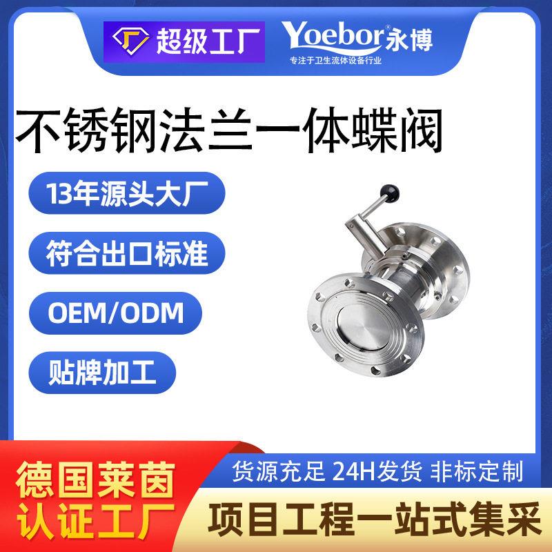304不锈钢一体阀无负压供水设备专用卫生级法兰蝶阀止回阀定制