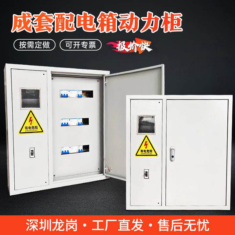 定做商场一电总制箱键成套配电机箱照断明动力开关箱风路SYU灯控