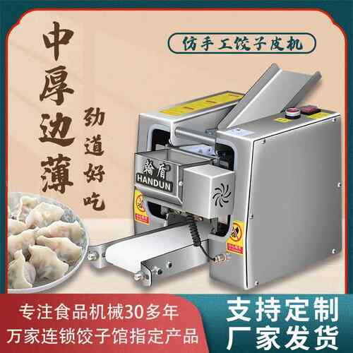 饺子皮机商用全自动家用小型新款馄饨云吞皮包子皮机仿手工擀皮机