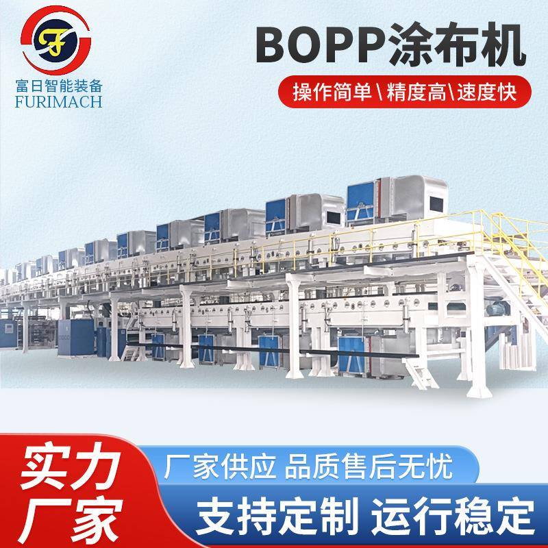 BOPP涂布机bopp涂布设备全自动透明胶带涂布机厂家