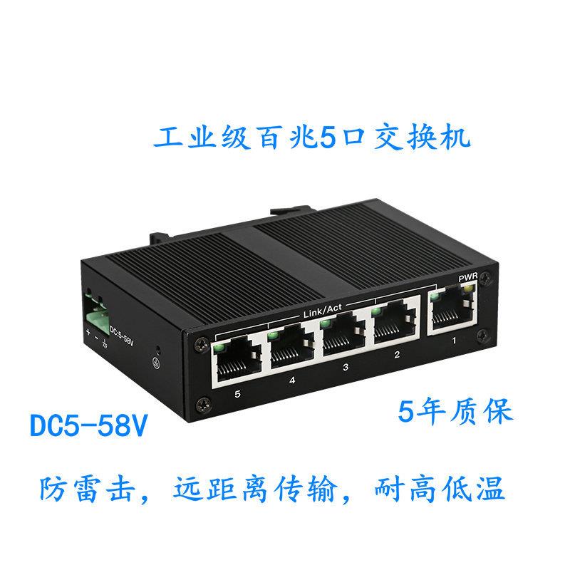 五口千兆百兆工业级交换机5口非管理型导轨式工业网络分线器质保5