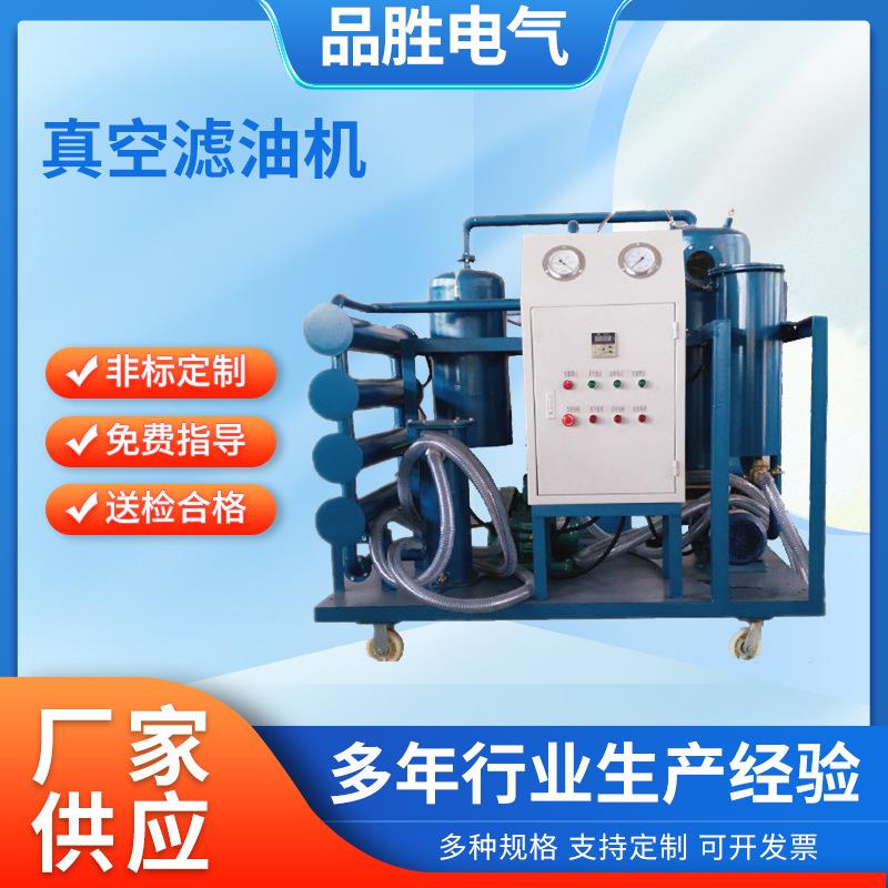 变压器油真空滤油机绝缘油抽油补油机润滑油液压油净化过滤设备