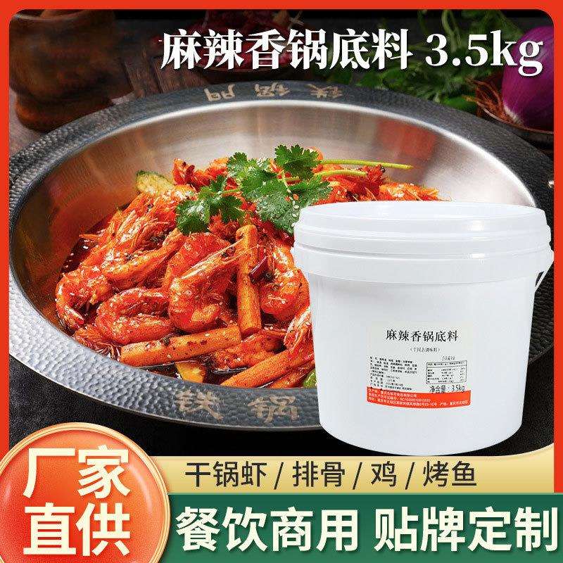 重庆铁锅門麻辣香锅底料3.5kg干锅水煮肉片调料商用地道味手工