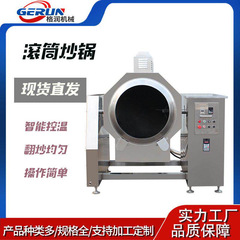 全自动商用中央厨房炒饭机 多功能滚筒炒货机