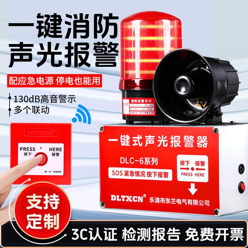 LORA远距离一键声光警报器警示灯厂房无线联动应急消防警报器220V