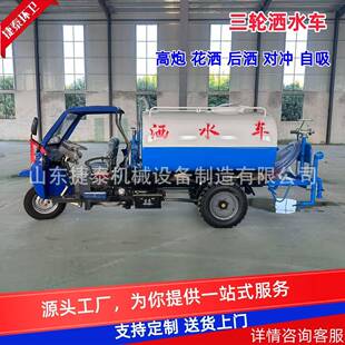小型洒水车工地用柴油三轮洒水车路面抑尘雾炮喷洒车多功能洒水车
