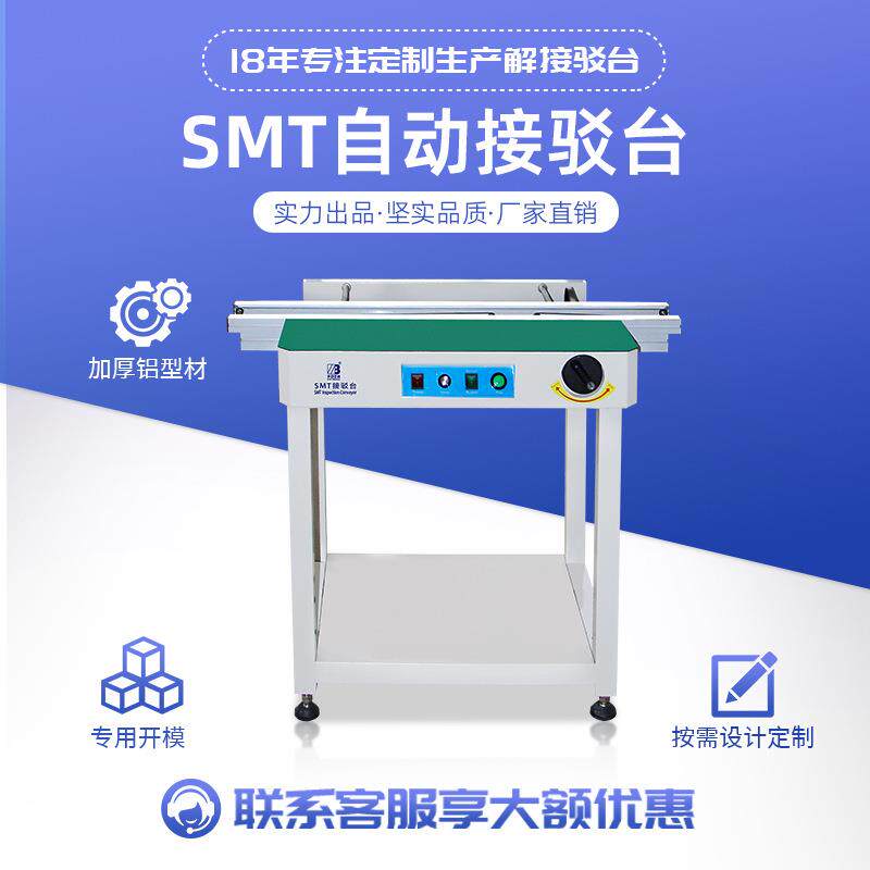 华企正邦 厂家直销 smt接驳台 回流焊PCB接驳 SMT贴片机接驳对接