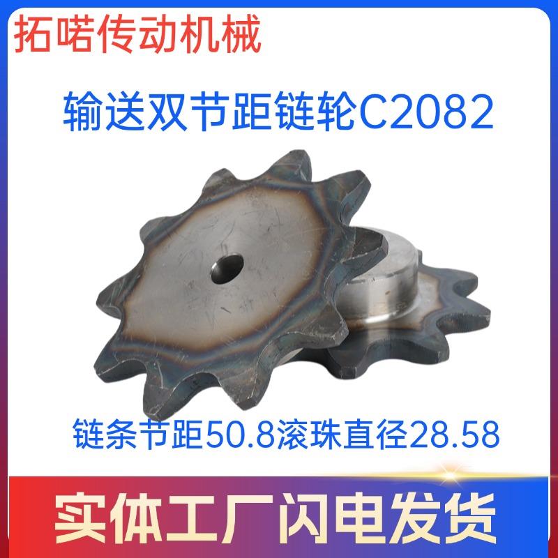 C2082双节距炼轮节距50.8工业输送炼大滚珠齿厚13 定做非标