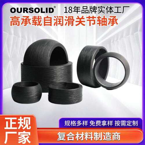 宁波自润滑轴承 高承载自润滑轴承 免维护自润滑轴承质轻关节轴承
