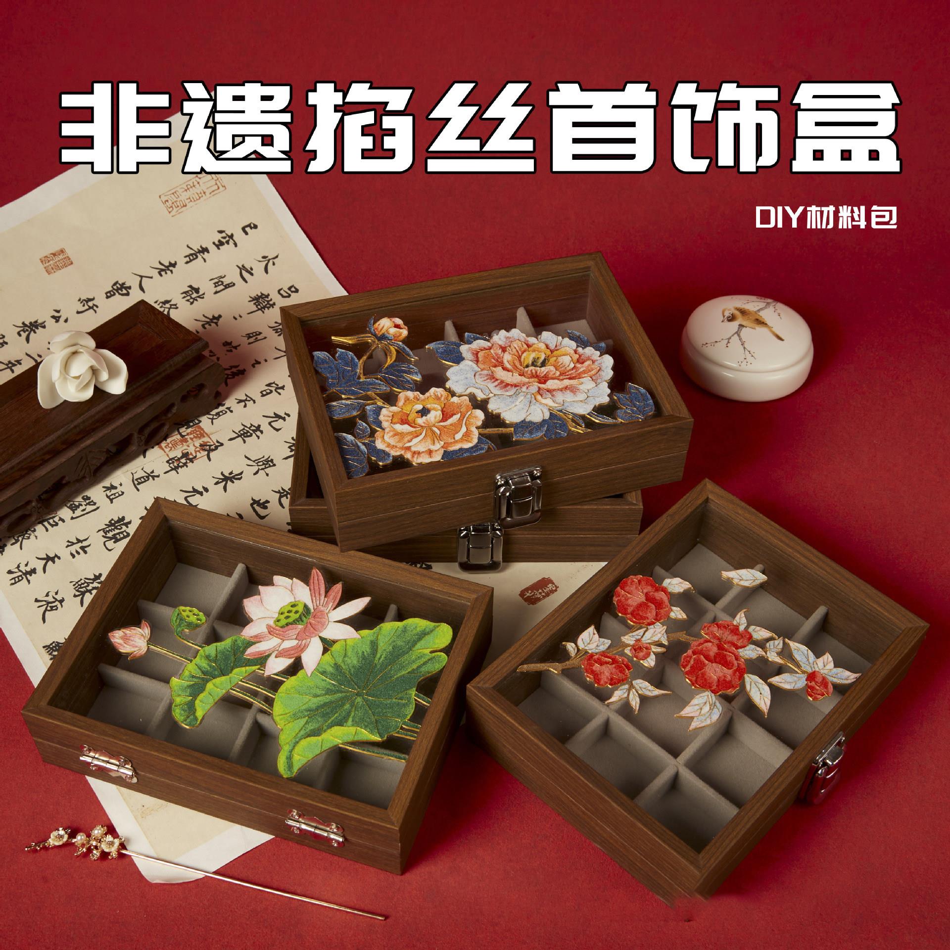 国风非遗掐丝珐瑯diy材料首饰盒手工高级感沙龙团建活动闺蜜礼物