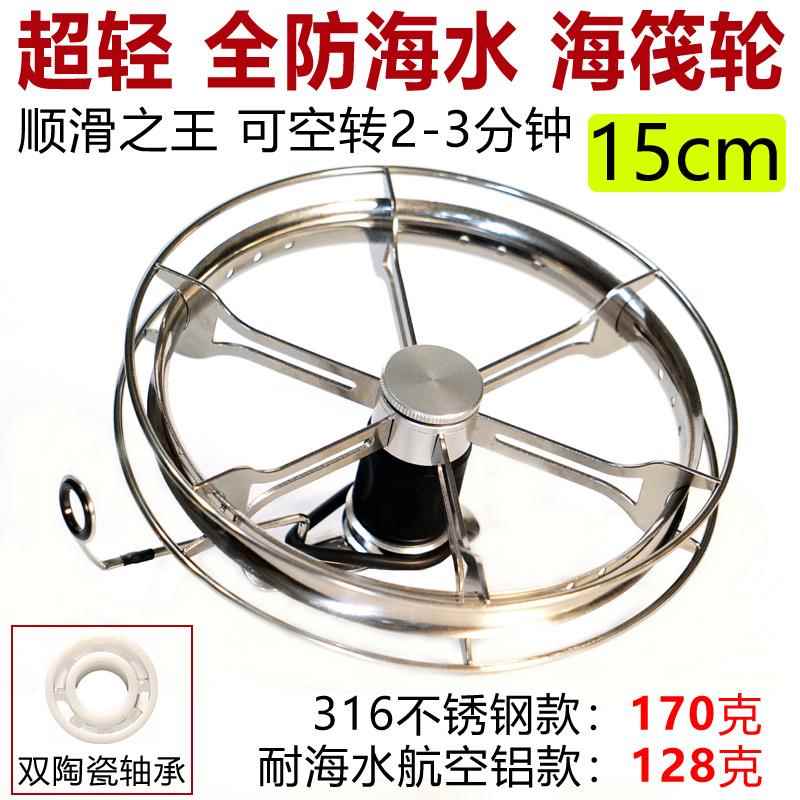 八卦轮316不锈钢耐腐蚀陶瓷轴承U槽手拨轮筏钓车盘溪流冲钓清波轮