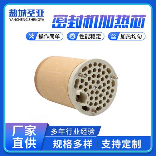 厂家现货102.045陶瓷加热芯密封机加热芯发热芯塑料枪加热芯