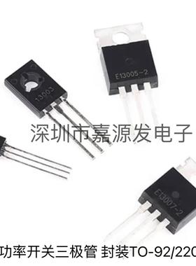 MJE13001/13003/13005A/13007 功率开关三极管 封装TO-92/220直插