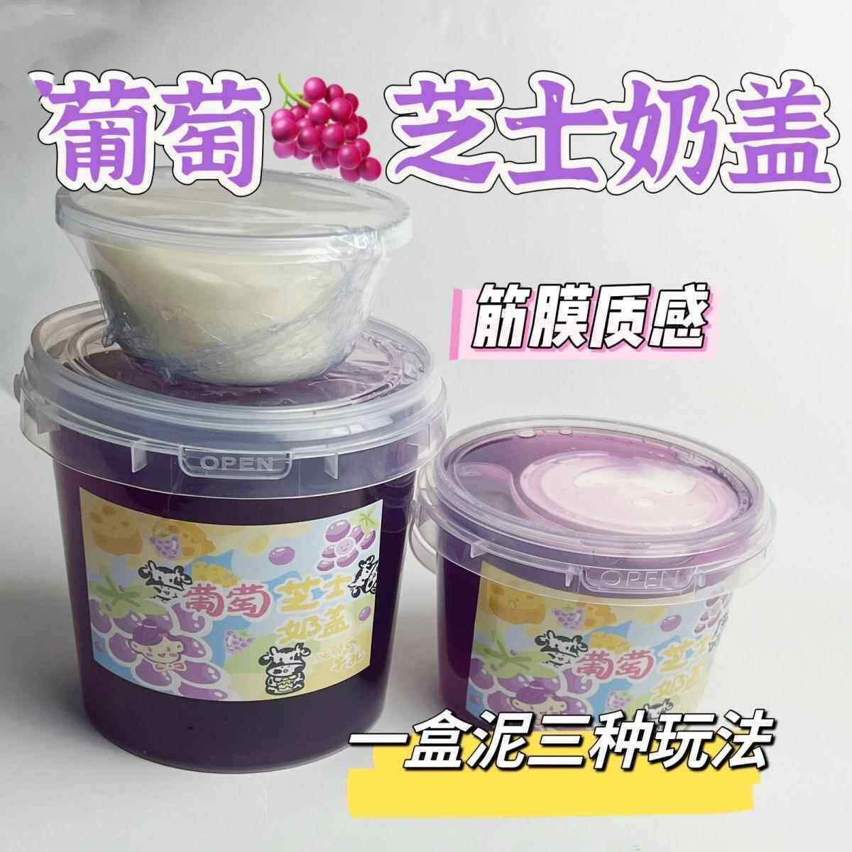 家葡萄芝士奶盖假水硅胶厚实起泡胶彩泥无毒可盖泡不粘手