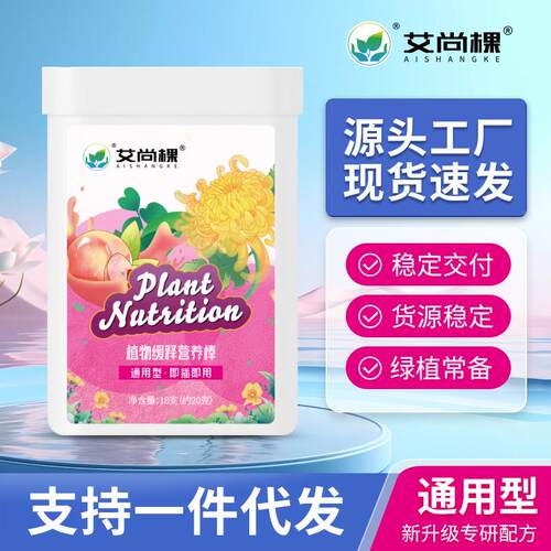 绿植盆栽植物缓释营养棒花肥盆栽植物营养棒复合肥氮磷钾盆栽绿植