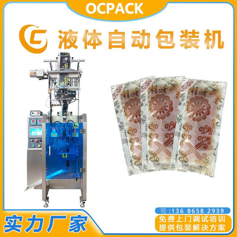 四边封液体连袋包装机厂家小包装蜂蜜辣椒酱多功能自动封口设备