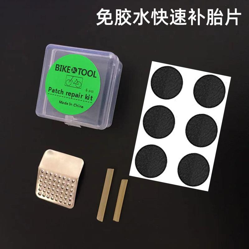 自行车单车补胎修理工具轮胎漏气快速修理配件免胶水挫胎补胎套装