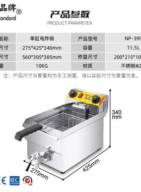 炸锅商用不锈钢炸炉油炸NP-399薯油条鸡电排油炸机油炸小条吃设备