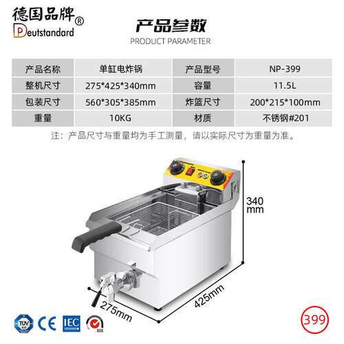 油炸锅商不设锈钢电炸炉油条炸薯条鸡排油机NP-399油炸炸小吃用备