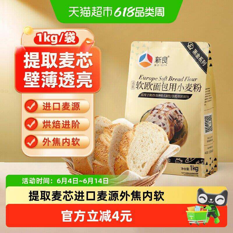 新良软欧面包用小麦面粉家用高筋面粉烘焙原料专用面包粉