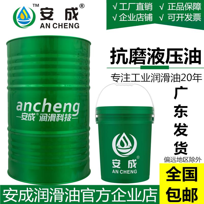 抗磨液压油46号68高压无灰铲车装载机械叉车挖掘机液压油18升正品