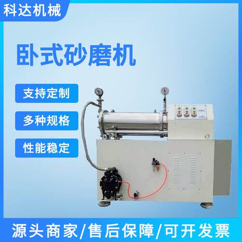 山东现货供应30升卧式研磨机不锈钢油漆涂料纳米卧式砂磨机