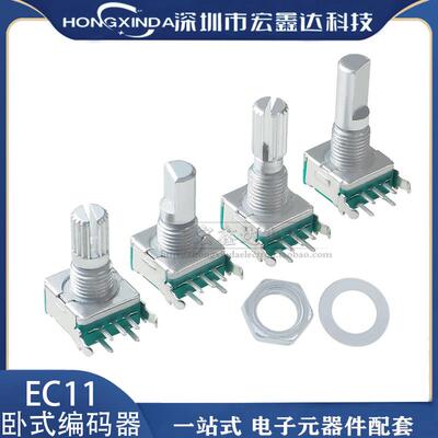 EC11卧式旋转编码器 15mm梅花轴侧插D半轴 带开关数字电位计20位