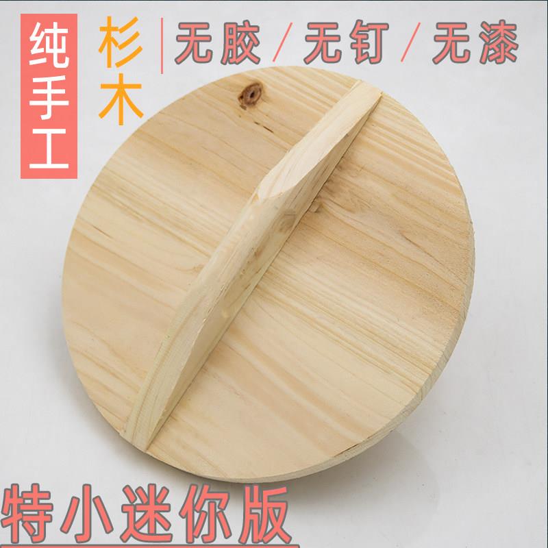木锅盖手工实木盖子木头铁锅盖家用木质蒸饭桶盖煮饭炒菜锅盖圆形