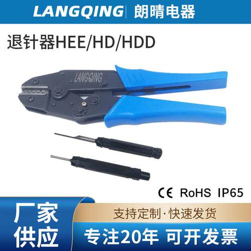 HEE/HD/HDD退针器航空插头重载连接器矩形插头取送器10A16A冷压针