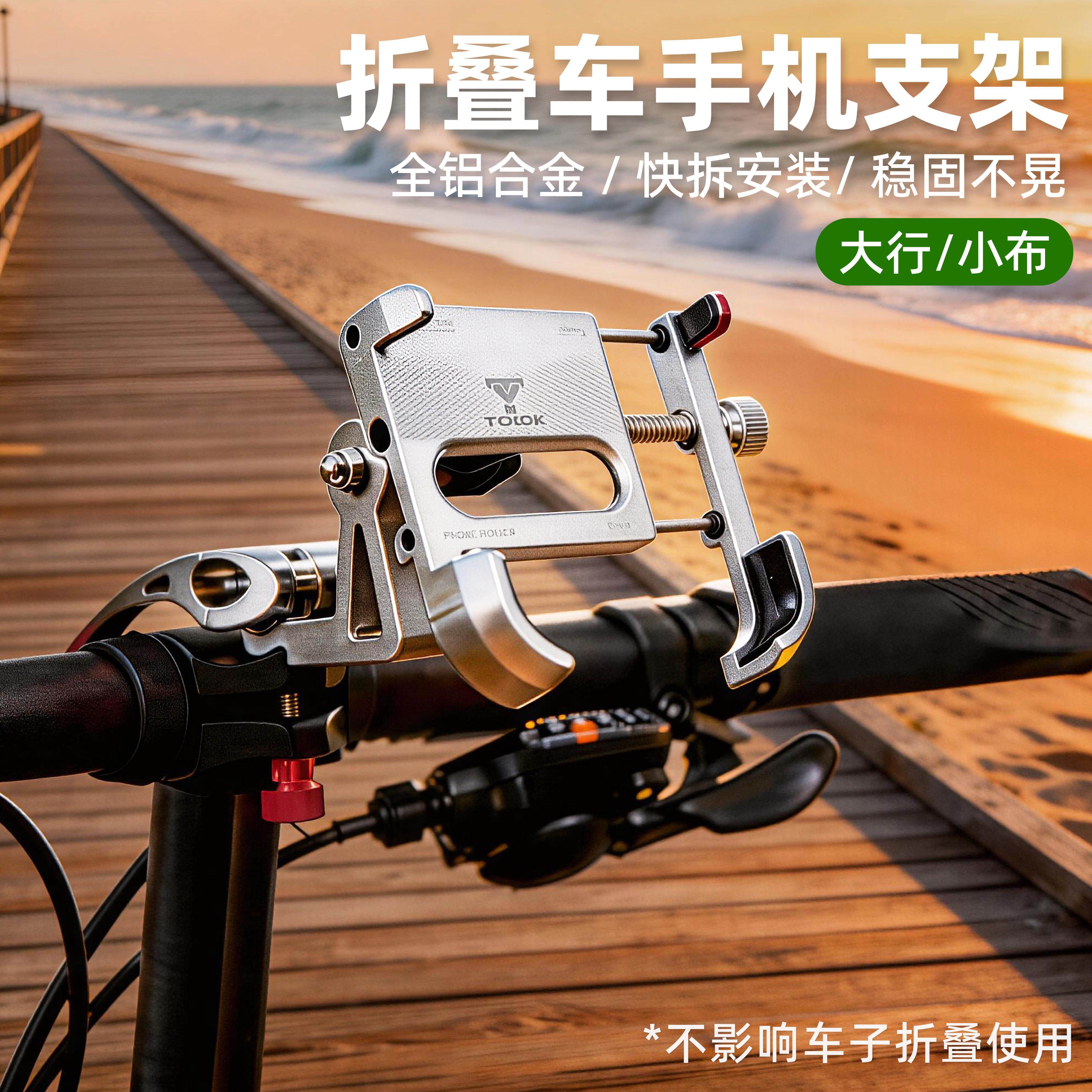 Dahon大行折叠自行车手机架登山车骑行固定架导航防震p8d10配件