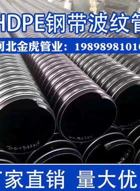 hdpe双壁/排污400聚乙烯排水缠绕管黑色螺旋波纹管钢带dn300增强
