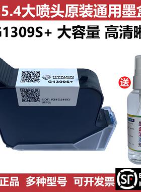G1309S+大喷头墨盒 IUT308SY218一英寸254中敏施派喷码机快干油墨