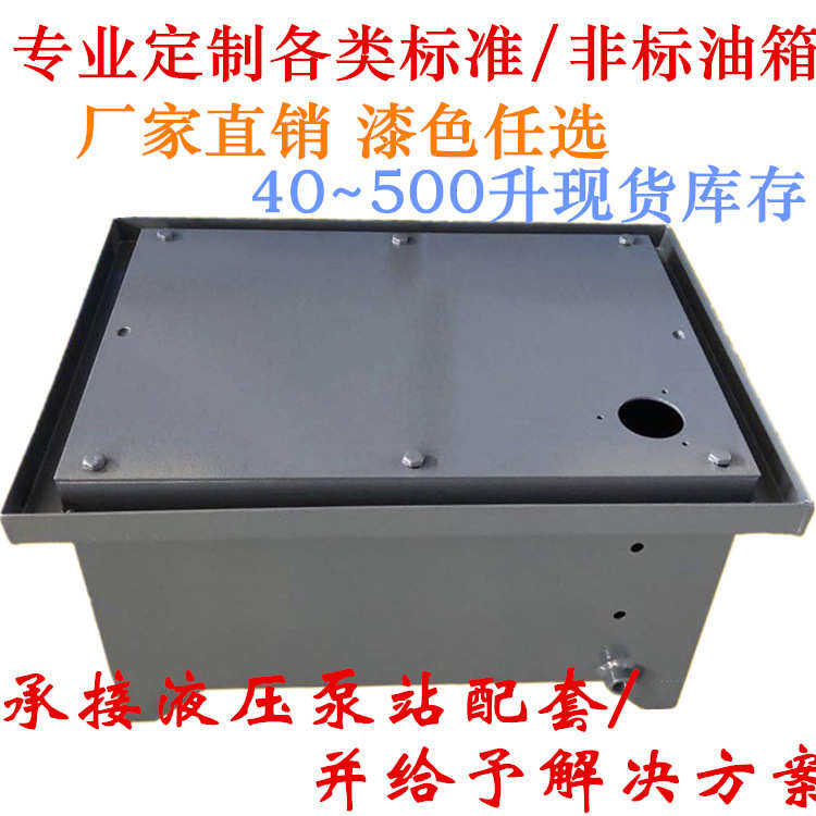 液压站油箱 30L 40L 60L 100L 150L 200L 250L 300L油箱 非标定制