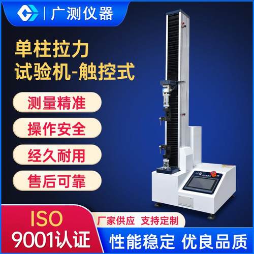单臂数显拉力试验机薄膜拉伸剥离强度测试仪橡胶抗拉万能拉力机