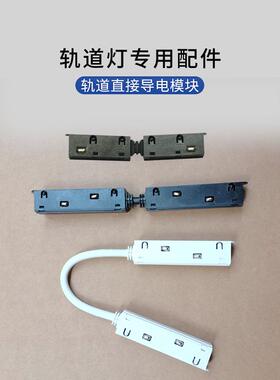 直接头连接器电源磁吸轨道灯变压器直通模块拼接驳配件白色无主灯