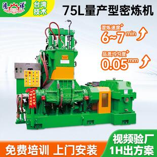 厂家直销75L密炼机可调速橡胶密炼机全自动量产型密闭式混炼机