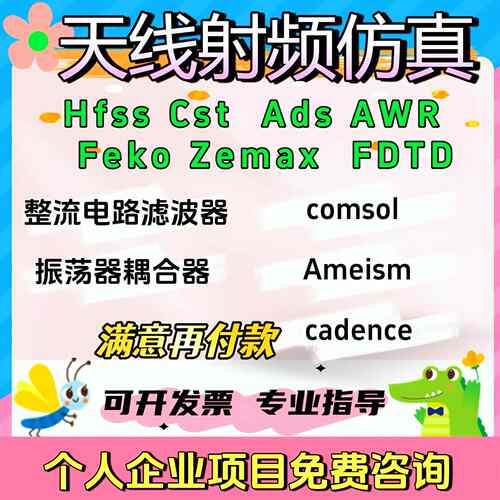 HFSS电磁cst射频cadence代画virtuoso ADS天线彷真Pspice LTspice