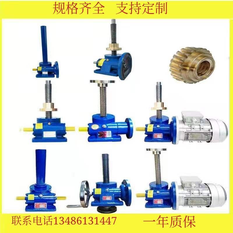 SWL丝杆升降机涡轮蜗杆螺旋手摇手动电动涡轮升降器滚珠丝杠