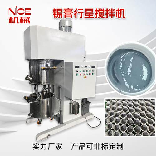 锡膏行星搅拌机10L-100L真空行星搅拌机高品质行星动力分散搅拌机
