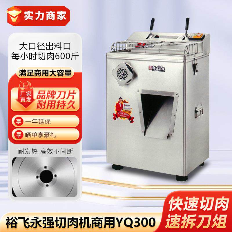 永强切肉机商用大功率YQ-300双滚刀立式卧式电动切肉片机切肉丝机