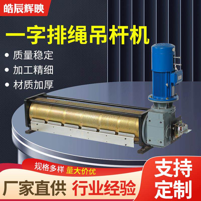 供应一字排绳吊杆机舞台机械设备一字舞台升降吊杆机机械设备