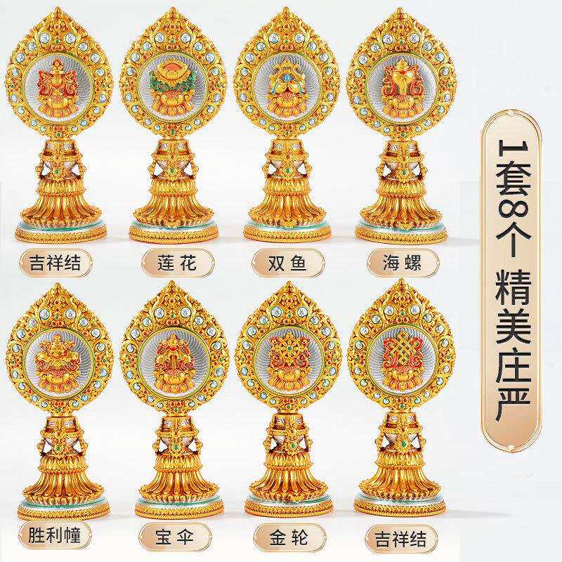 八吉祥摆件敬佛用品彩绘莲花吉祥八宝摆件藏式供佛前八供
