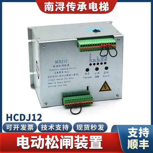 电梯电动松闸装置HCDJ12-5D1-F1 DC110V新时达无机房自动应急电源