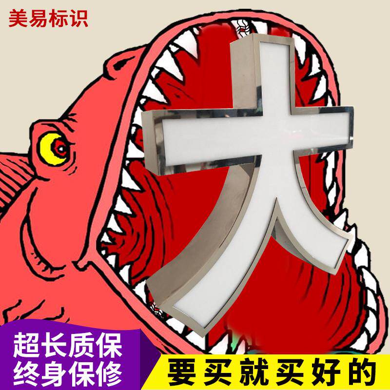 ll不锈钢包边发光字门头招牌户外露亚克力led灯广告牌制作