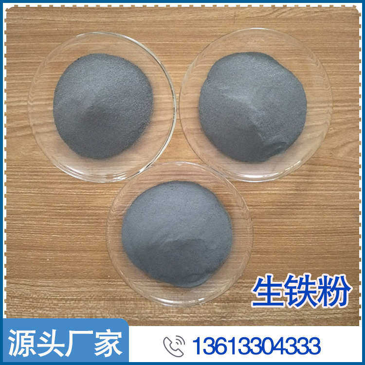 生铁粉  40-80目污水处理专用生铁粉 粉末冶金化工行业专用生铁粉,工业油品/胶粘/化学/实验室用品,氧化铁红,淘宝优惠券,粉丝福利购,淘宝优惠卷