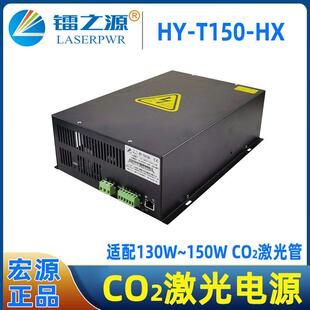 HY-T150-HX激光电源激光机用玻璃管电源厂家宏源CO2电源