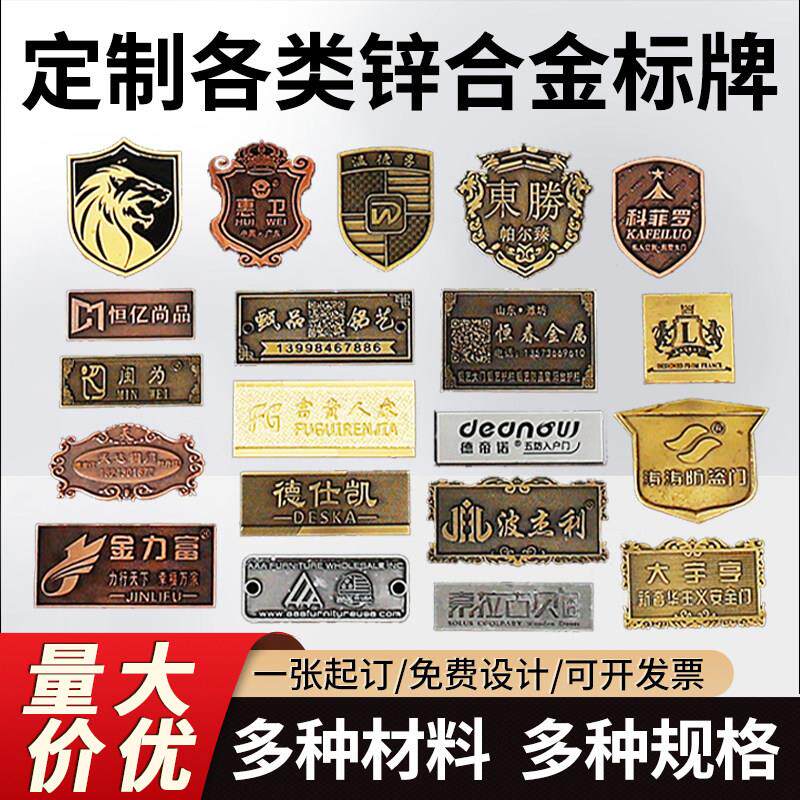 锌合金标牌定做铝铜牌金属铭牌自粘木门厨卫家具商标标识牌定制