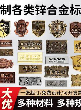 锌合金标牌定做铝铜牌金属铭牌自粘木门厨卫家具商标标识牌定制