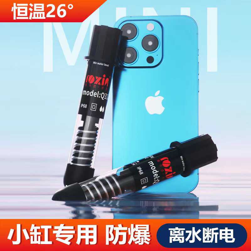 鱼缸加热棒小鱼缸自动恒温斗鱼乌龟缸加温棒低水位迷你加温器
