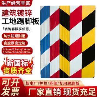 建筑踢脚板工地镀锌铁皮警示带鹰架外架踢脚板黑黄分隔挡脚板